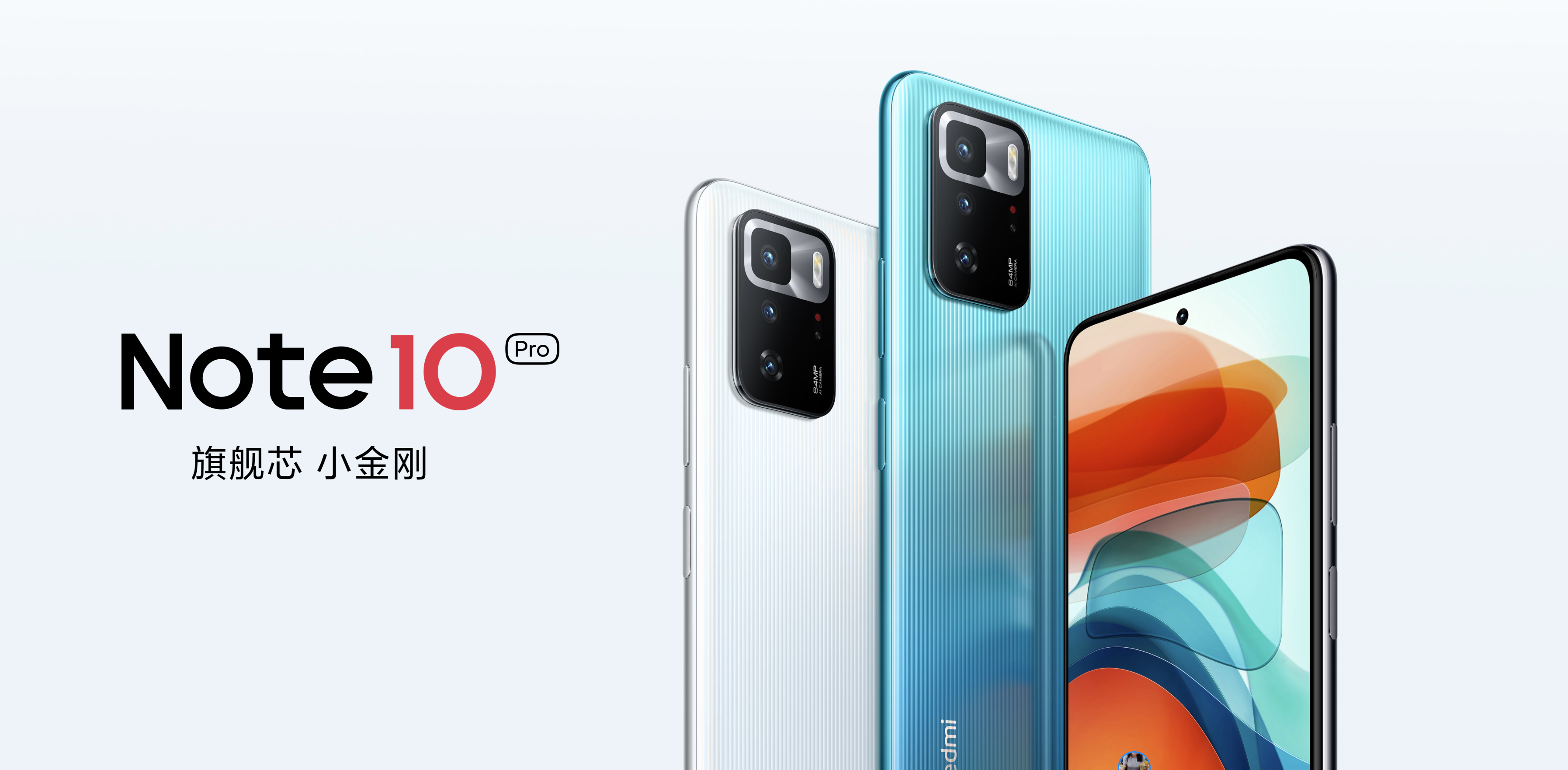 Redmi Note 10系列评测：以中端之躯、显旗舰之力