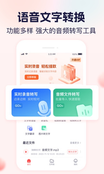 小圆象语音文字转换截图1