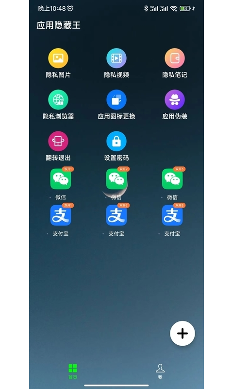 应用隐藏王鸿蒙版截图1