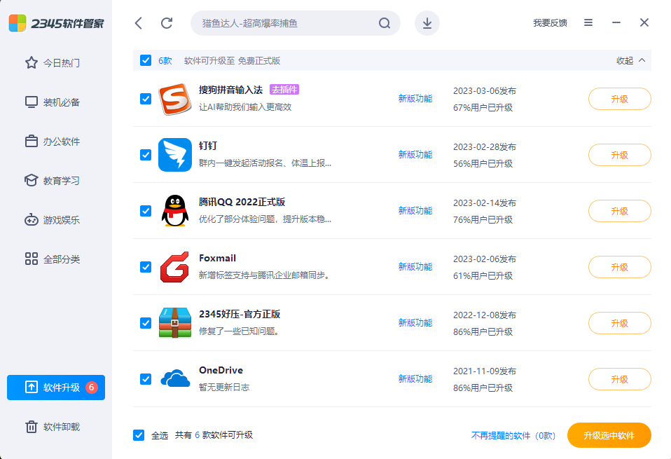 2345软件管家PC版截图3