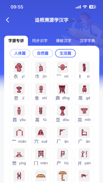 轻松学国文截图4