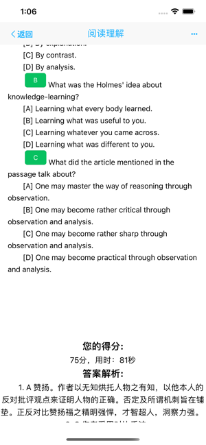 大学英语四级六级阅读理解iPhone版截图3