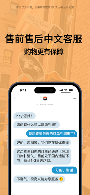 别样海外购iPhone版截图5