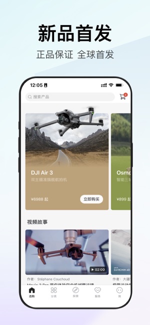 大疆商城iPhone版截图3