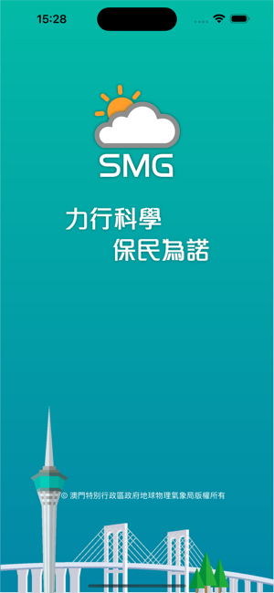 澳門氣象局SMGiPhone版截图5