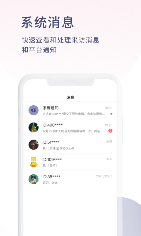 简单心理咨询师版鸿蒙版截图4