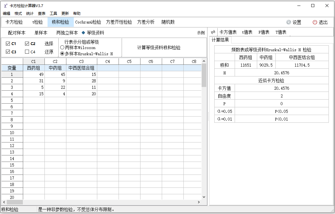 卡方检验计算器PC版截图5