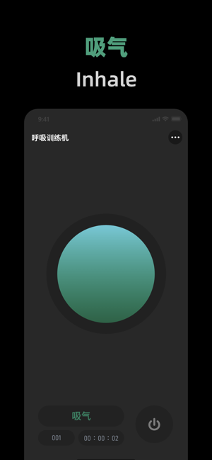 呼吸训练机iPhone版截图1