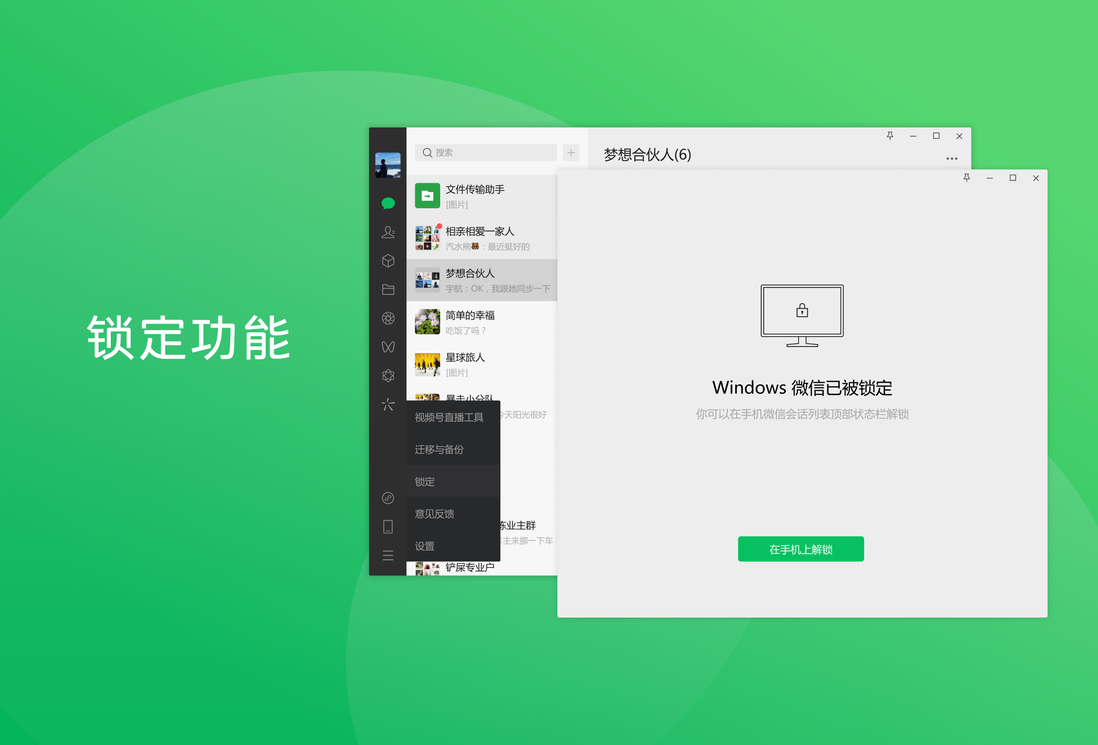 微信PC版截图1