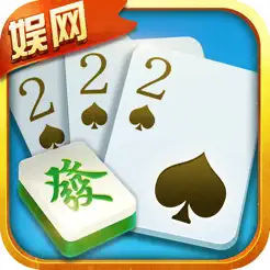 娱网棋牌iPhone版