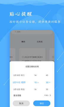 超级便签截图5