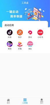 Dik工具盒截图2