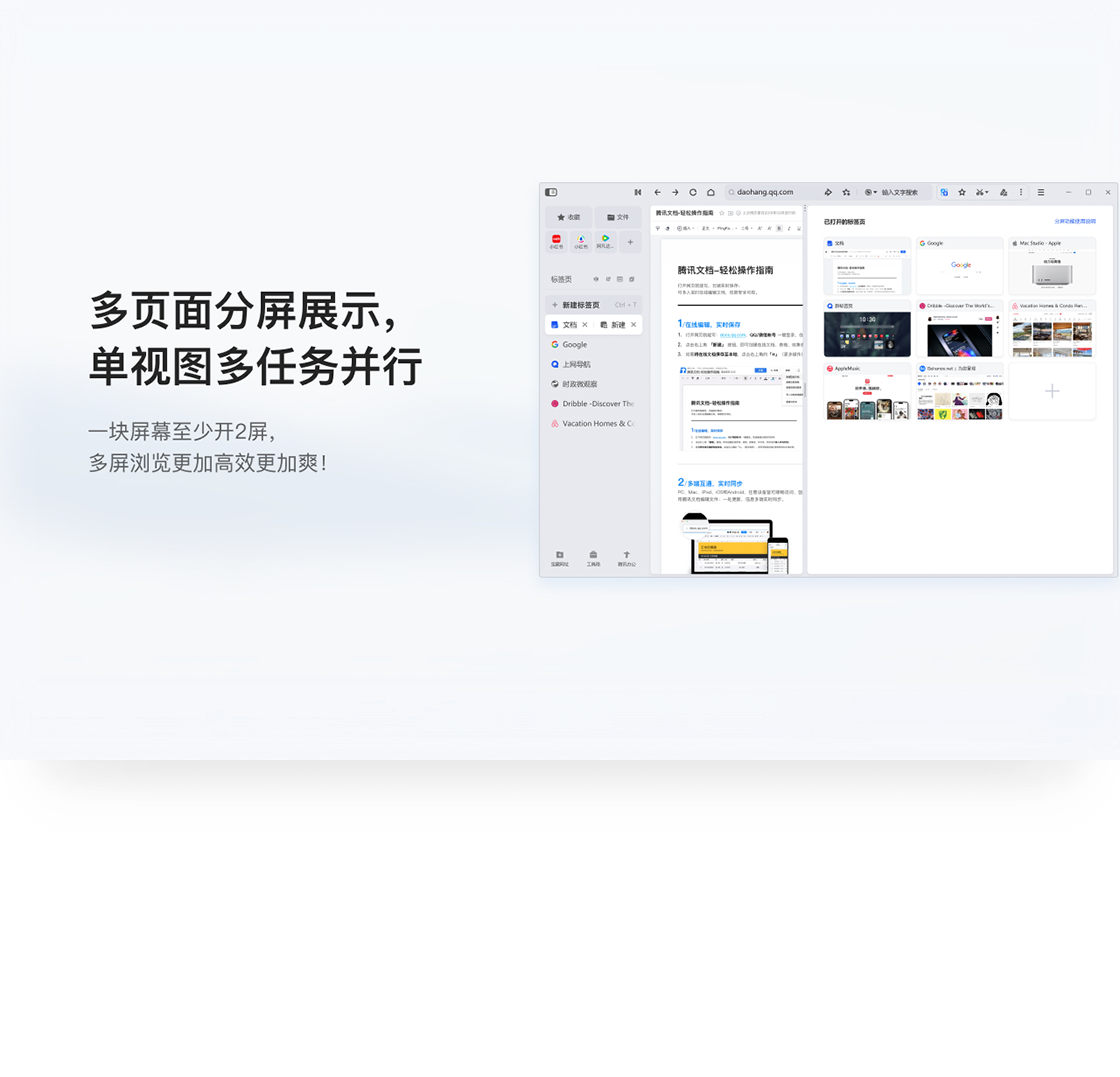 QQ浏览器PC版截图5