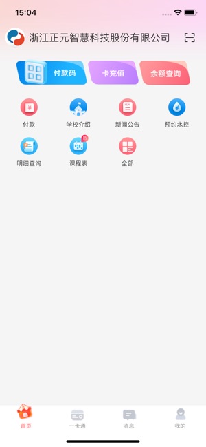 易校园iPhone版截图1