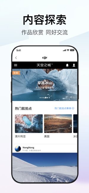 大疆商城iPhone版截图6