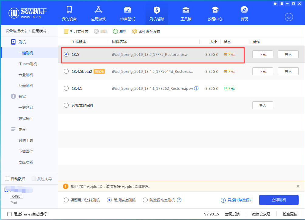 iOS 13.5正式版_iOS 13.5正式版一键刷机教程