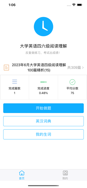 大学英语四级六级阅读理解iPhone版截图1