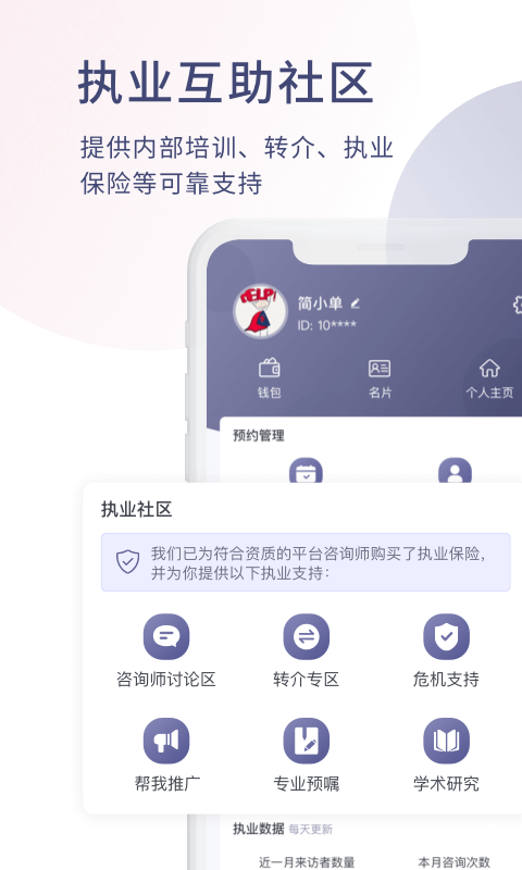 简单心理咨询师版鸿蒙版截图5