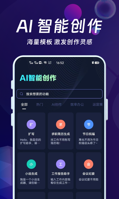 AI智能秘书鸿蒙版截图3