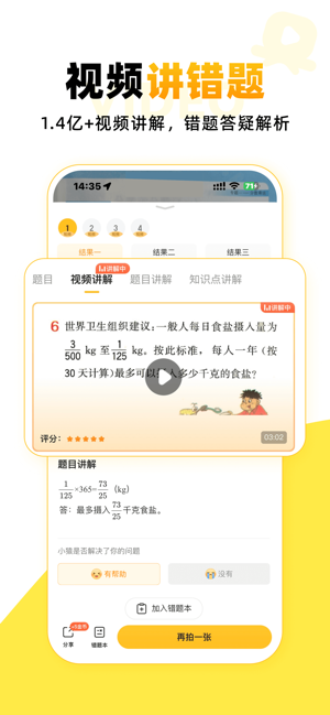 小猿口算iPhone版截图5