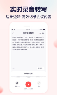 小圆象语音文字转换截图2