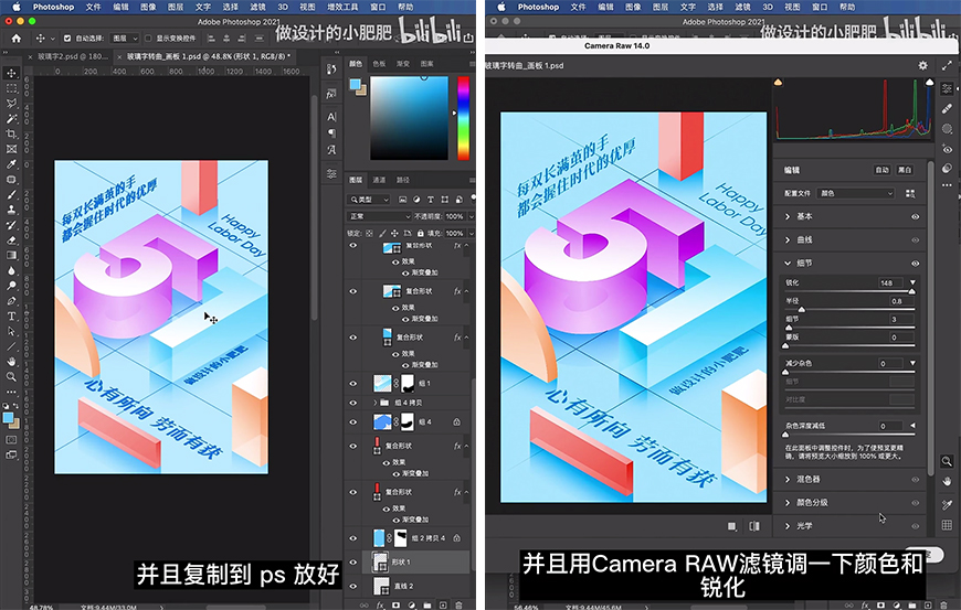 AI+PS教程！五一劳动节玻璃字效海报