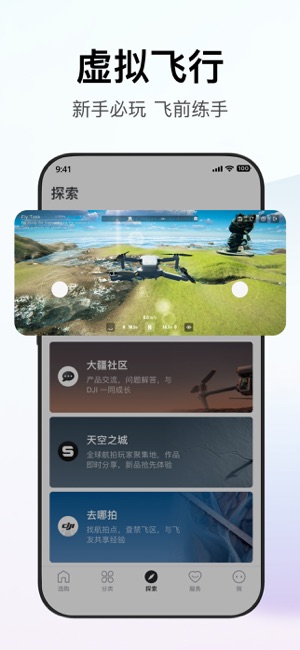 大疆商城iPhone版截图1