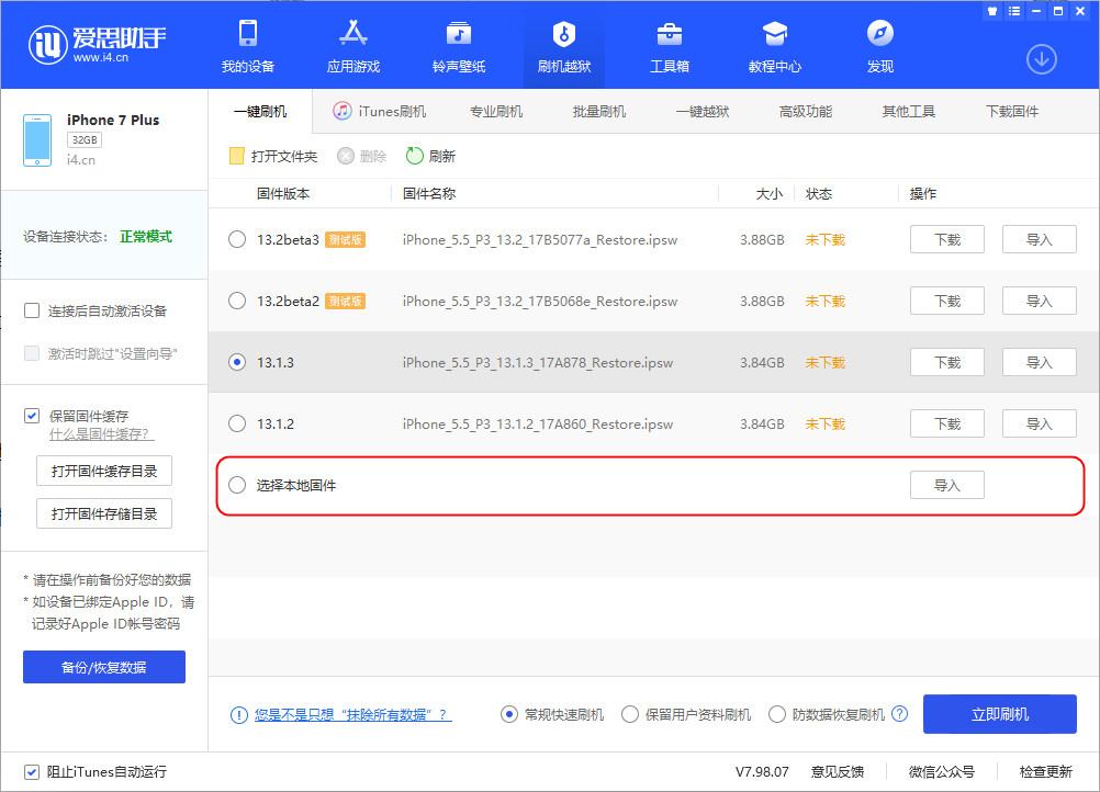 爱思助手 v7.98.07 版发布，界面全新改版！