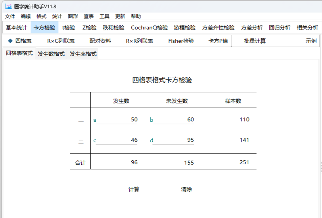 医学统计助手(SPSSMED)PC版截图5