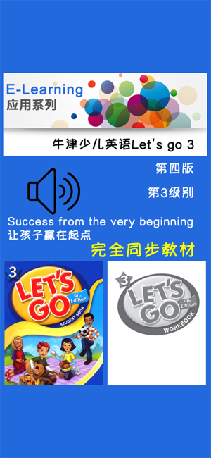 牛津少儿英语Let’sgo3iPhone版截图1