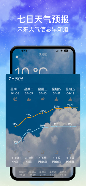 即时天气iPhone版截图3