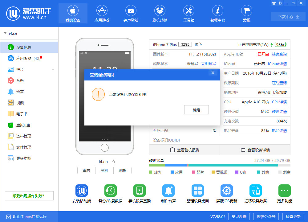 爱思助手 v7.98.05 版发布，iTunes 刷机模式支持 iOS 13