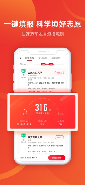 优志愿iPhone版截图2