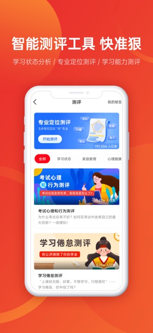 优志愿iPhone版截图4