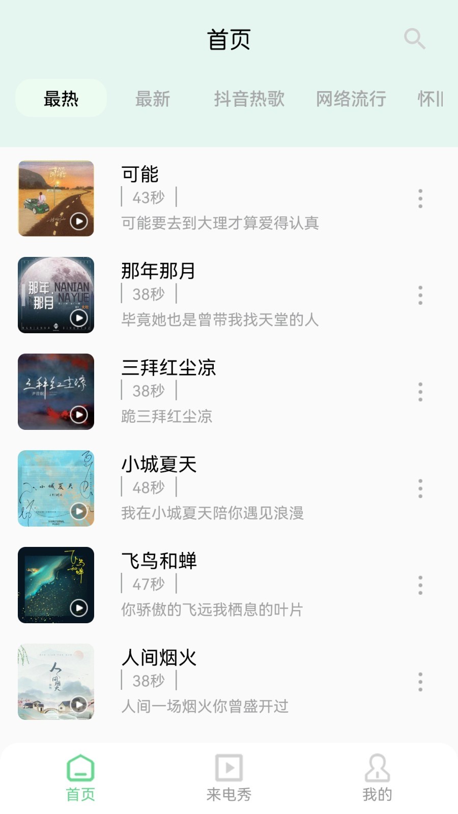 手机铃声王鸿蒙版截图1