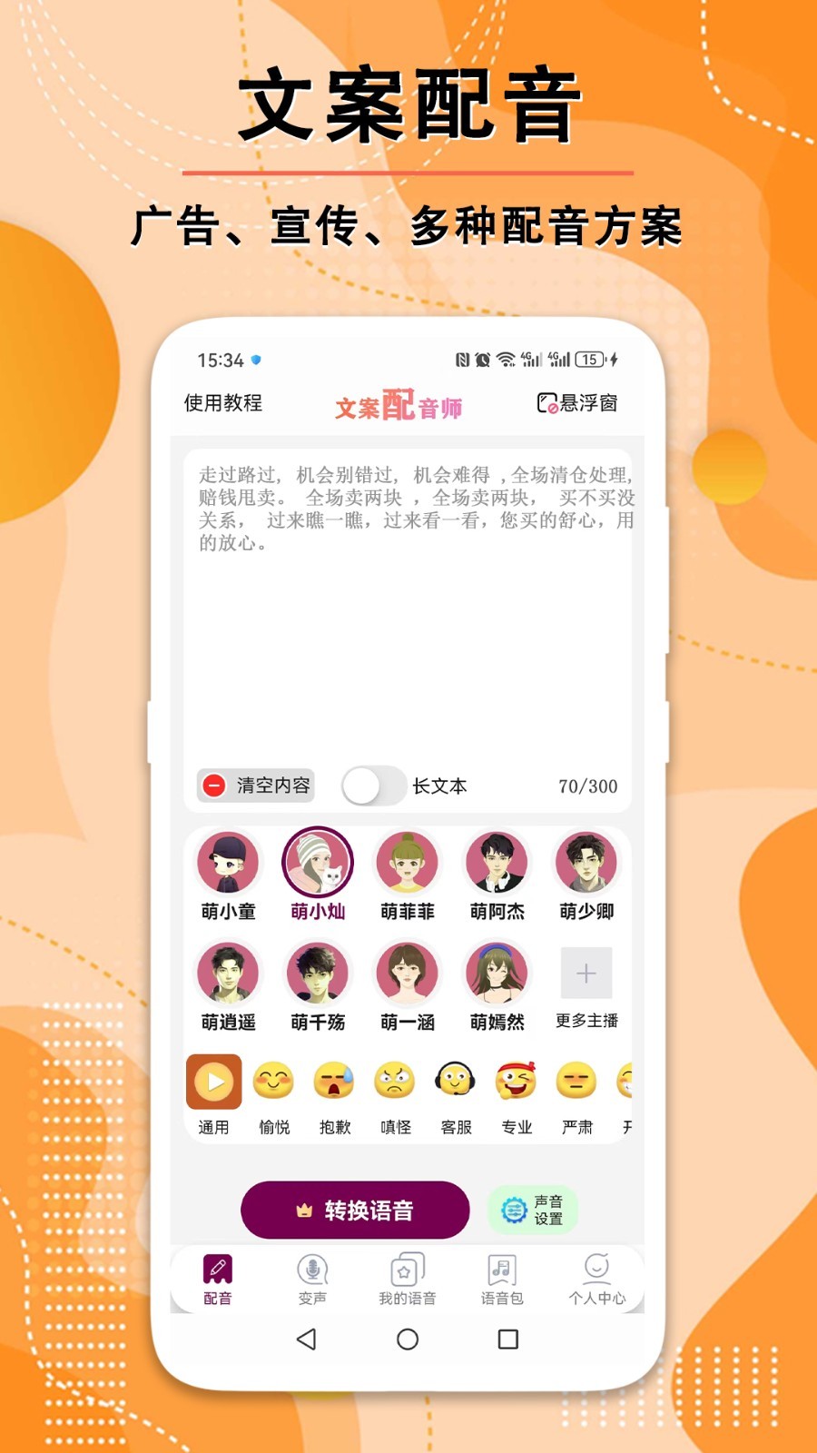 文案配音师鸿蒙版截图1