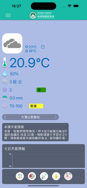 澳門氣象局SMGiPhone版截图3