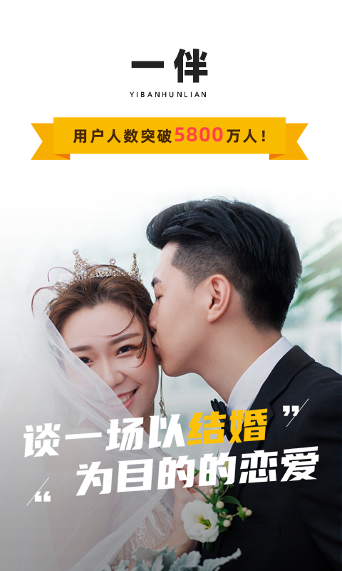 一伴婚恋相亲交友鸿蒙版截图1