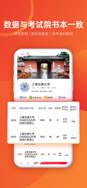 优志愿iPhone版截图3