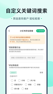 趣获客截图2