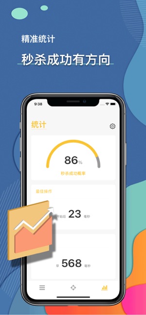 秒杀练手iPhone版截图3