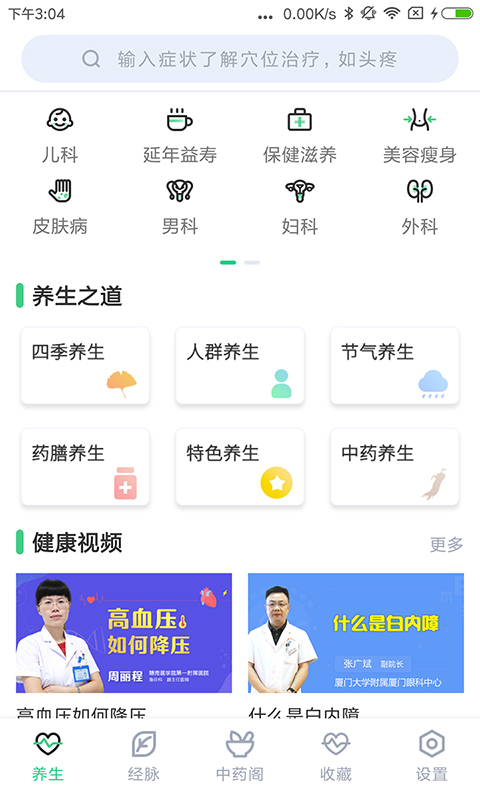 中药大全鸿蒙版截图1