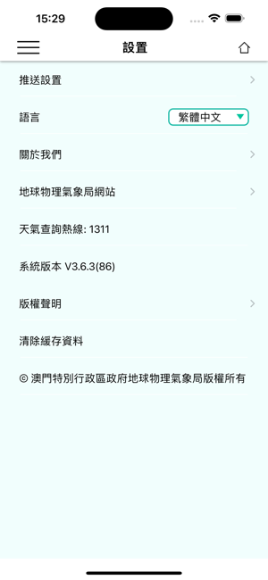 澳門氣象局SMGiPhone版截图6