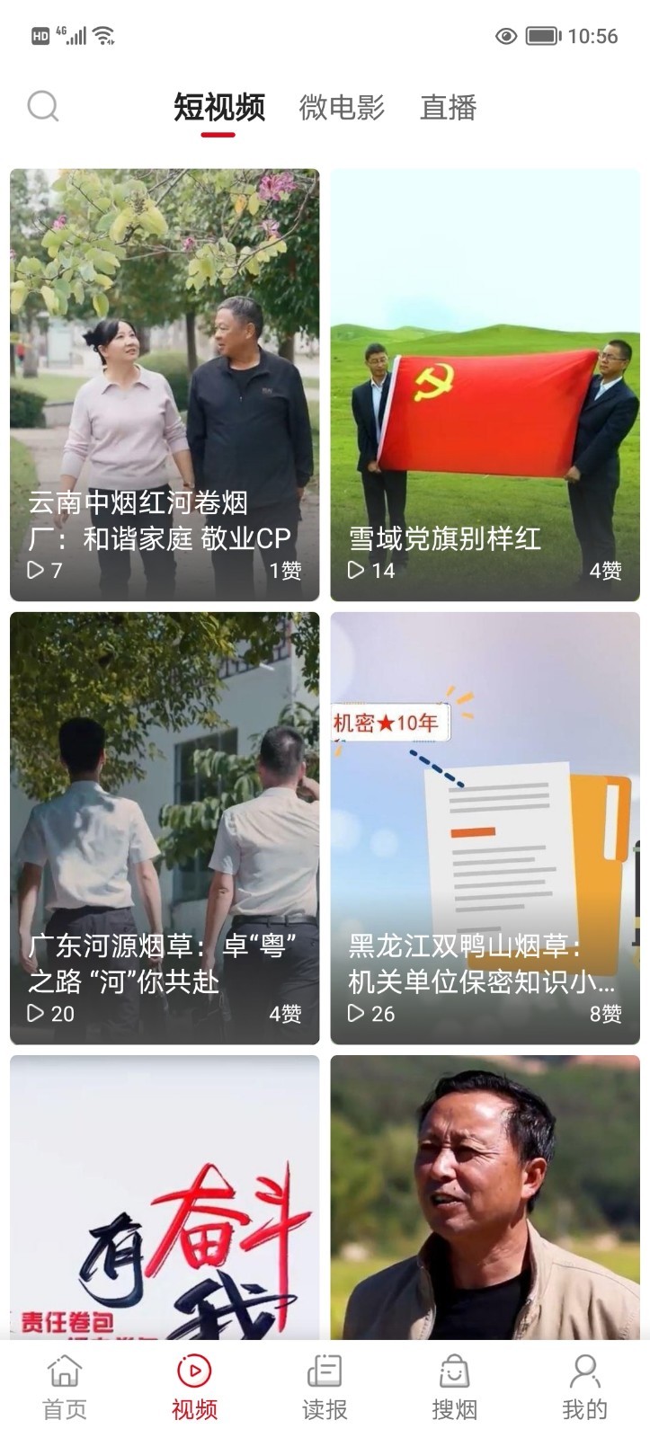 东方烟草报鸿蒙版截图2