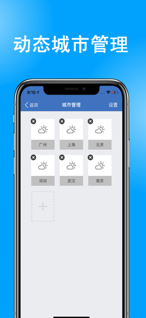 中央天气预报iPhone版截图3