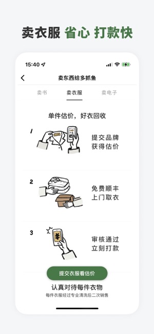 多抓鱼iPhone版截图5