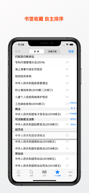 中国法律法规及司法解释精选汇编iPhone版截图4