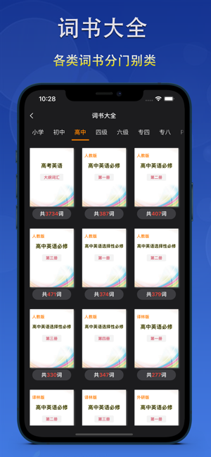 简背单词iPhone版截图2