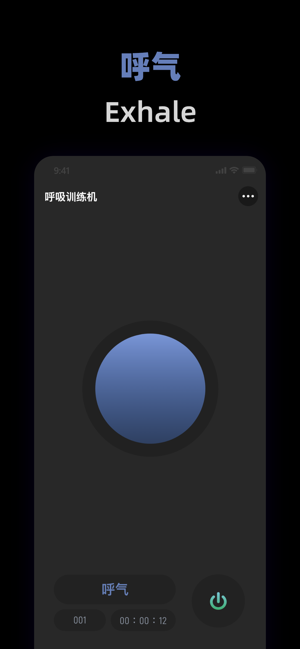 呼吸训练机iPhone版截图3