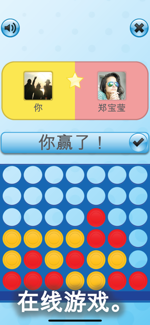 四子棋iPhone版截图1